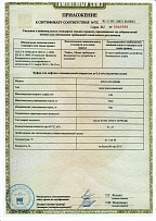 Приложение к Сертификату RU С-RU.ЛФ21.В.00042
