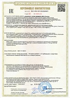Сертификат RU C-RU.ЧС13.В.0024821