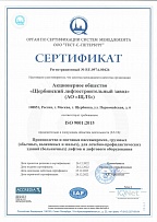 Сертификат ISO 90012015 (рус)