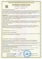 Сертификат RU C-RU.ПБ58.В.0042221