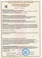 Сертификат № ЕАЭС RU С-RU.АБ71.В.00596/23