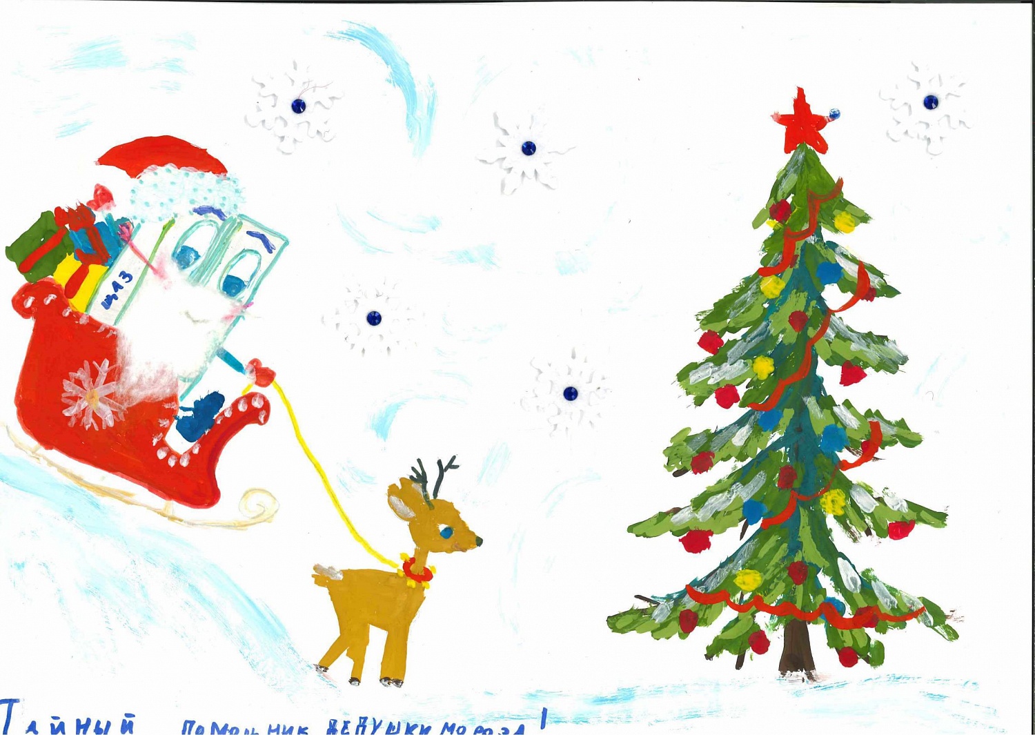 Конкурс детских рисунков на тему «Новогодние каникулы Лифтенка»
