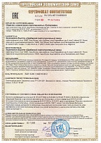 Сертификат № ЕАЭС RU С-RU.АБ71.В.00592/23